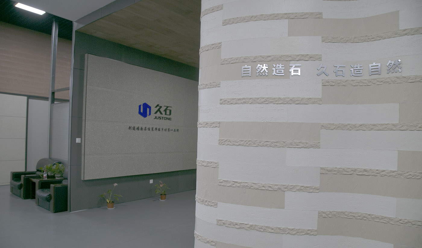 久石工廠杭州展廳（夯土、貼片磚、木紋、板巖、洞石、砂巖、花崗巖）