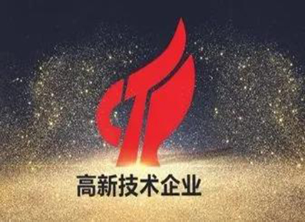 喜訊|久石進(jìn)入2021年第一批國高企業(yè)備案公示名單！