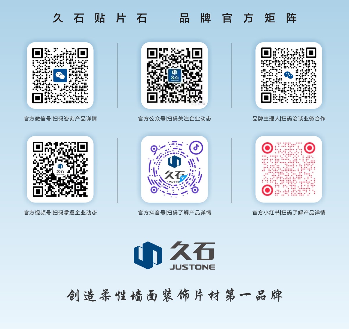 浙江久石官方矩陣全線(xiàn)啟航，與世界數(shù)字化互聯(lián)！